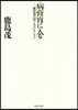 病膏もう に入る