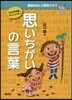 思いちがいの言葉