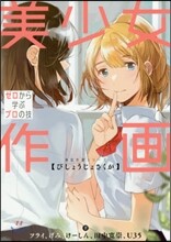 神技作畵シリ-ズ 美少女作畵