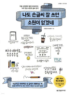나도 손글씨 잘 쓰면 소원이 없겠네