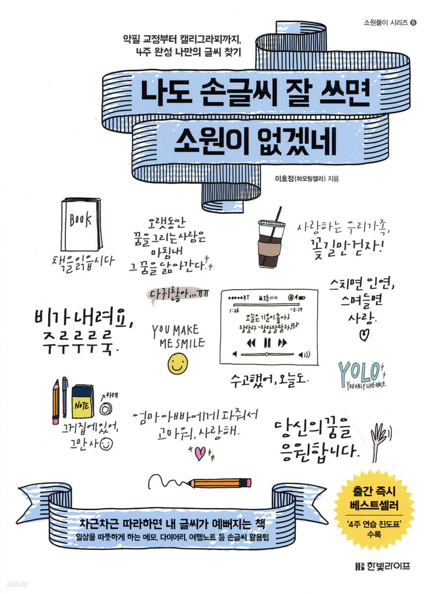 나도 손글씨 잘 쓰면 소원이 없겠네