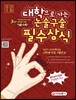 2018 대학으로 가는 논술 구술 필수상식