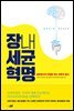 장내세균 혁명