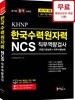 2017 하반기 NCS 한국수력원자력(KHNP) 직무역량검사