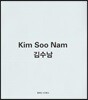 김수남 Kim Soo Nam