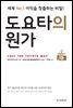 도요타의 원가
