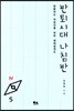 반퇴시대 나침반