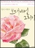빌리 샤월의 보태니컬 그리기