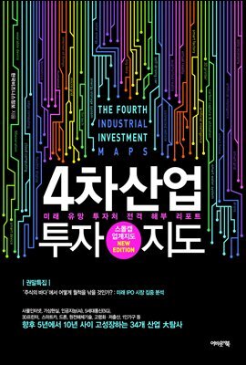 4차산업 투자지도
