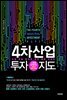 4차산업 투자지도