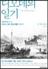 디모데의 일기