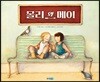 몰리와 메이