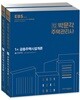 2018 박문각 주택관리사 1차 공동주택시설개론