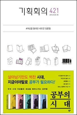 기획회의