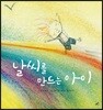 날씨를 만드는 아이