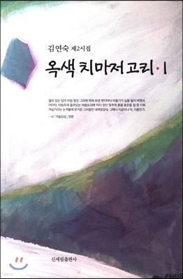 옥색 치마저고리 1