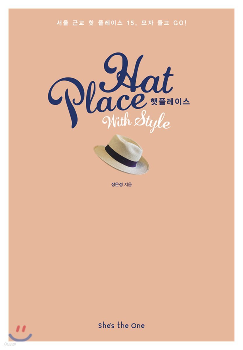 햇 플레이스 Hat Place