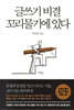 글쓰기 비결 꼬리물기에 있다