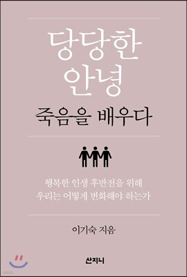 당당한 안녕