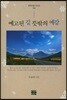 예고된 길 뜻밖의 예감