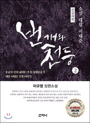 번개와 천둥 큰글씨책 2