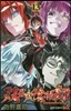 雙星の陰陽師 13
