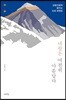 네팔은 여전히 아름답다