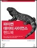 파이썬 데이터 사이언스 핸드북