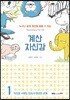 계산 자신감 1