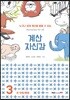 계산 자신감 3