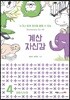 계산 자신감 4