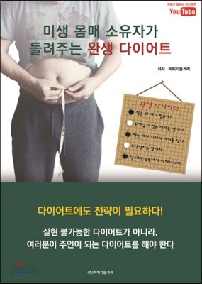 미생 몸매 소유자가 들려주는 완생 다이어트 