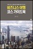 비즈니스 여행 코스 가이드북