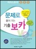Xi Story 자이스토리 문제로 풀어 가는 기출 보카 수능 실전편