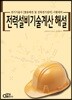 전력설비 기술계산 해설