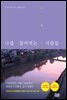 나를 잡아먹는 사람들