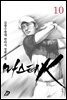 [대여] 마스터 k 10권