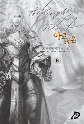 [대여] 바람의 기사 아르테온. 06