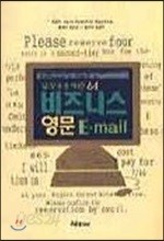 비즈니스 영문 E mail