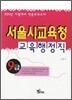 서울시교육청 교육행정직 9급