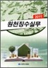 2011 원천 징수 실무