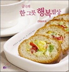 궁극의 한 그릇 행복밥상