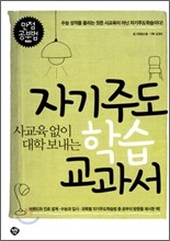자기주도학습 교과서