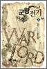 군왕전기 8
