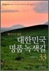 대한민국 명품녹색길 33