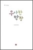 우아한 막창