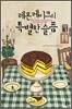 레몬 케이크의 특별한 슬픔