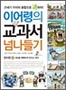 이어령의 교과서 넘나들기 7