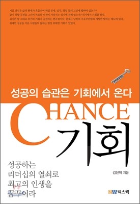 기회 CHANCE