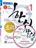 2012 한식조리 기능사 실기
